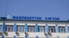 Мамлекеттик каттоо кызматы. 