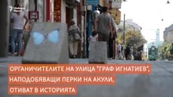 Демонтират "перките на акули" от "Графа"