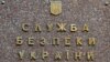 СБУ заявляє про затримання третього спільника Януковича у привласненні «Межигір’я» 
