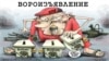 Вибори у Росії. Росіянам варто повчитися в України