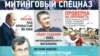 Фрагмент обложки журнала ADAM bol от 28 августа 2014 года с анонсом интервью с казахским политэмигрантом Айдосом Садыковым.