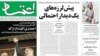 صفحه یک روزنامه اعتماد دوشنبه ۳۱ شهریور