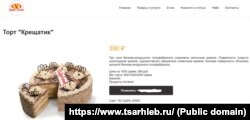 Торт "Крещатик" производства Севастопольского хлебобулочного завода "Царь хлеб"