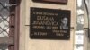 Godišnjica ubistva Dušana Jovanovića