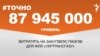 <a href="http://d2wozzybbafyae.cloudfront.net/uk-UA/2016/11/16/3ae8574a-75c8-4eb0-9346-ab183c746819.pdf" target="_blank">ДЖЕРЕЛО ІНФОРМАЦІЇ</a><br />
Сторінка проекту Радіо Свобода&nbsp;<a href="/z/17505.html" target="_blank">#Точно</a>