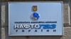 «Нафтогаз» закликає українців допомогти, щоб «російський шантаж не вдався»