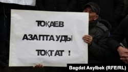 Январь окуяларынан кийин Казакстанда нааразылык билдирип чыккан жарандардын акциясында тартылган сүрөт.
