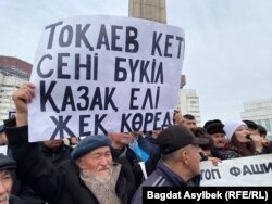Митингующие держат плакат "Токаев, уходи! Тебя ненавидит вся страна". Алматы, 13 января 2022 года.