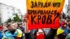 Під час акції «Зупинимо капітуляцію!». Київ, 6 жовтня 2019 року