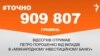 <a href="https://d2wozzybbafyae.cloudfront.net/uk-UA/2017/04/18/a42964e9-0f0a-4eae-9a52-cad511f3c1dc.pdf" target="_blank">ДЖЕРЕЛО ІНФОРМАЦІЇ</a><br />
Сторінка проекту Радіо Свобода&nbsp;<a href="/z/17505" target="_blank">#Точно</a>