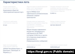 Оголошення про продаж 100% акцій АТ «Євпаторійський морський порт»