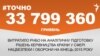 <a href="http://d3mniocvo392gt.cloudfront.net/uk-UA/2016/01/19/904c6e8a-22c9-4ecd-967a-40bc57b7c7de.pdf" target="_blank"><strong>ДЖЕРЕЛО ІНФОРМАЦІЇ</strong></a><br />
Сторінка проекту Радіо Свобода&nbsp;<a href="/section/tochno/4571.html" target="_blank"><strong>#Точно</strong></a>