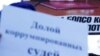 Сотторго каршы акция. Бишкек. 2018-жыл