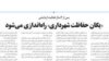 صفحه جامعه روزنامه شرق چهارشنبه ۱۶ مهر