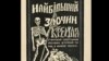 Фрагмент обкладинки книжки Михайла Вербицького «Найбільший злочин Кремля: Заплянований штучний голод в Україні 1932–1933 років». Лондон, 1952 рік 