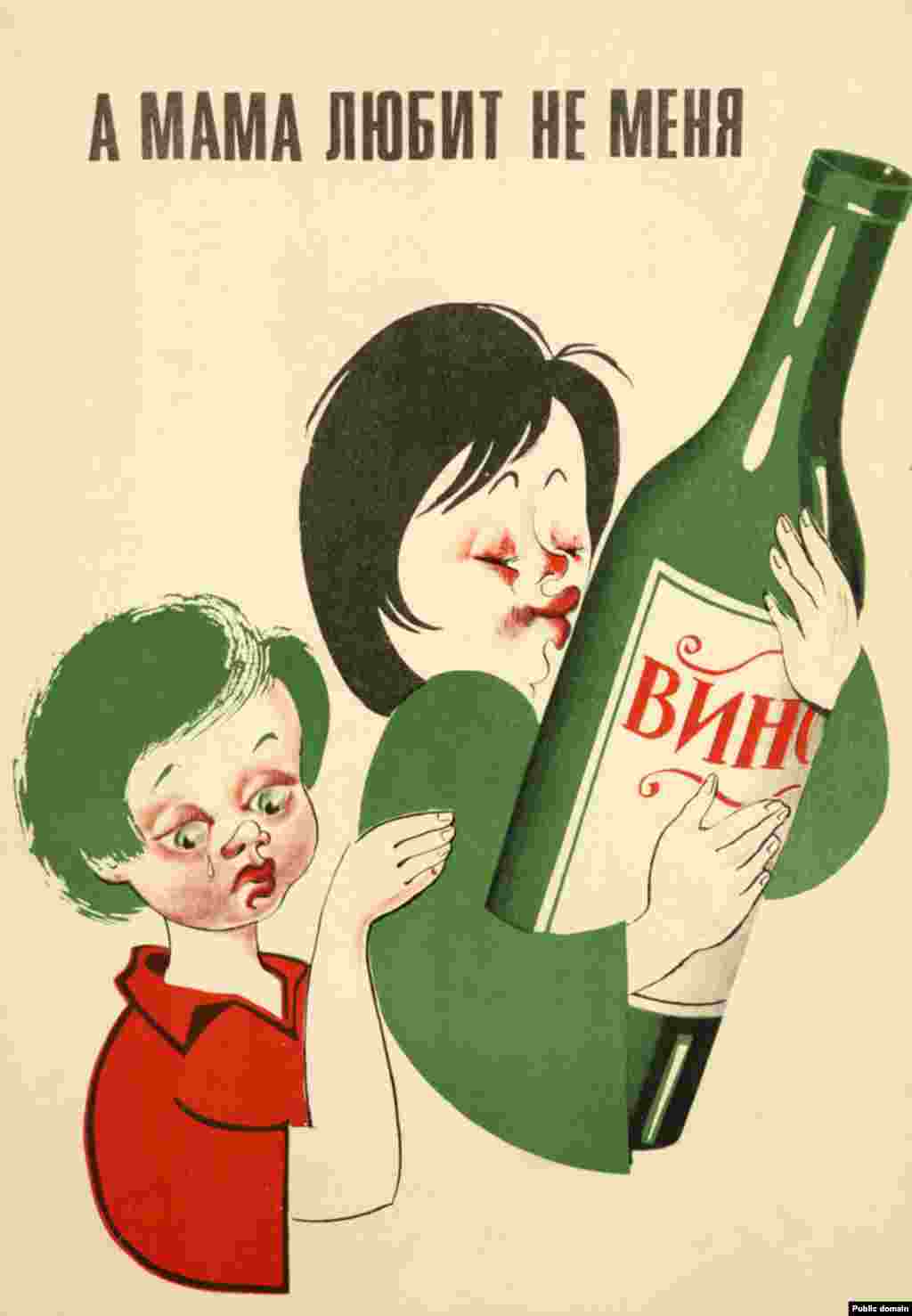 &quot;I mama me ne voli.&quot; Na etiketi boce piše &quot;Vino&quot;. Plakat je objavljen 1982. godine.