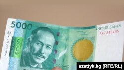 Самым высоким номиналом банкноты в Кыргызстане пока остается купюра в 5000 сомов (около $110).
