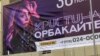 Концертный тур Кристины Орбакайте по Сибири отменён