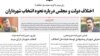 صفحه جامعه شرق چهارشنبه ۹ مهر