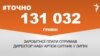 <a href="https://d2wozzybbafyae.cloudfront.net/uk-UA/2017/07/18/a7463e71-73d9-47fa-991d-09f8ac7d0682.pdf" target="_blank">ДЖЕРЕЛО ІНФОРМАЦІЇ</a><br />
Сторінка проекту Радіо Свобода&nbsp;<a href="/z/17505" target="_blank">#Точно</a>
