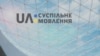 Суспільний мовник розширює власне мовлення на Першому каналі в межах телемарафону